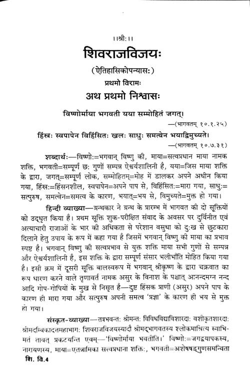 Shivrajvijay 1-4 Nishwas